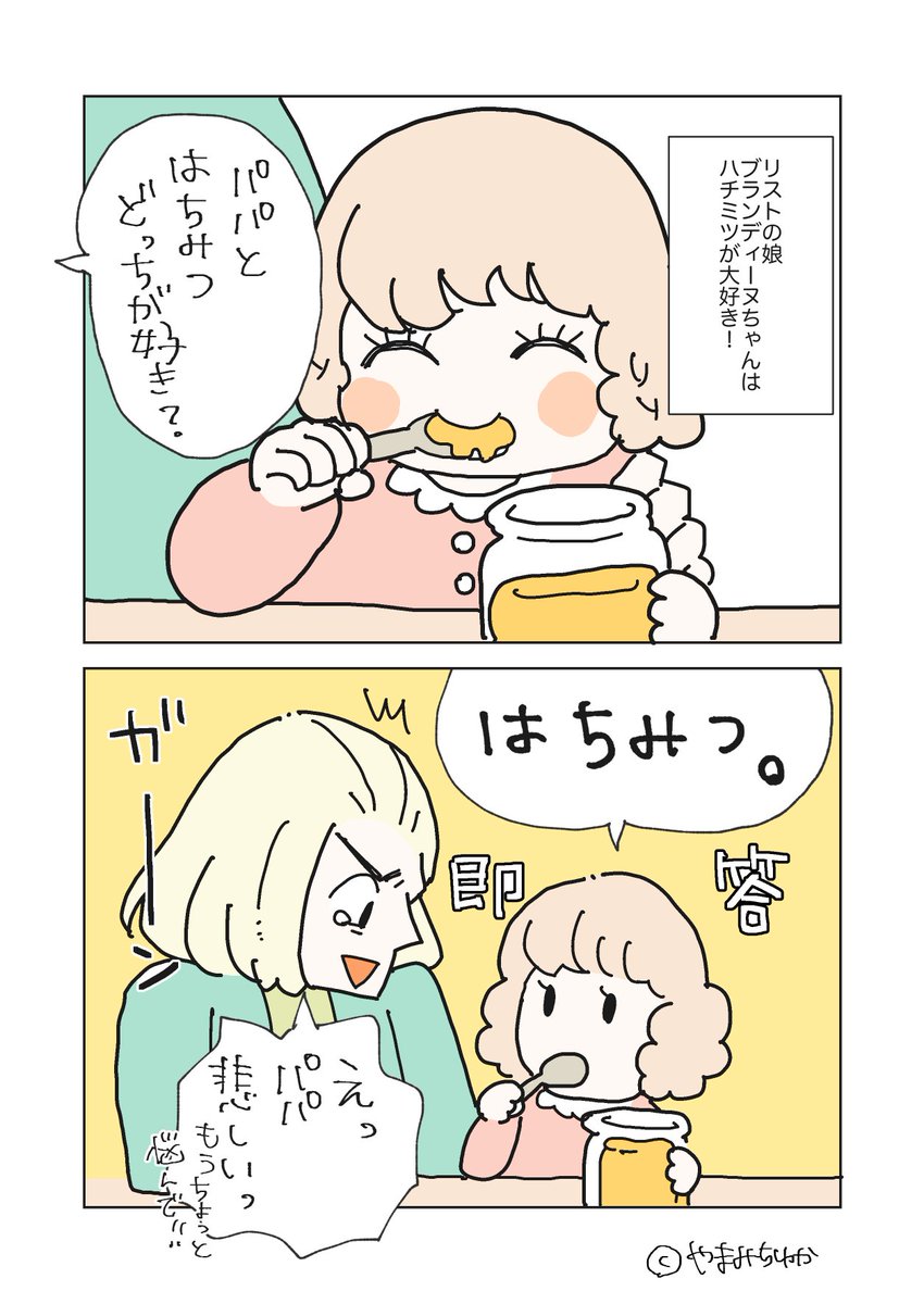 リストと娘とはちみつ🍯 #はちみつの日