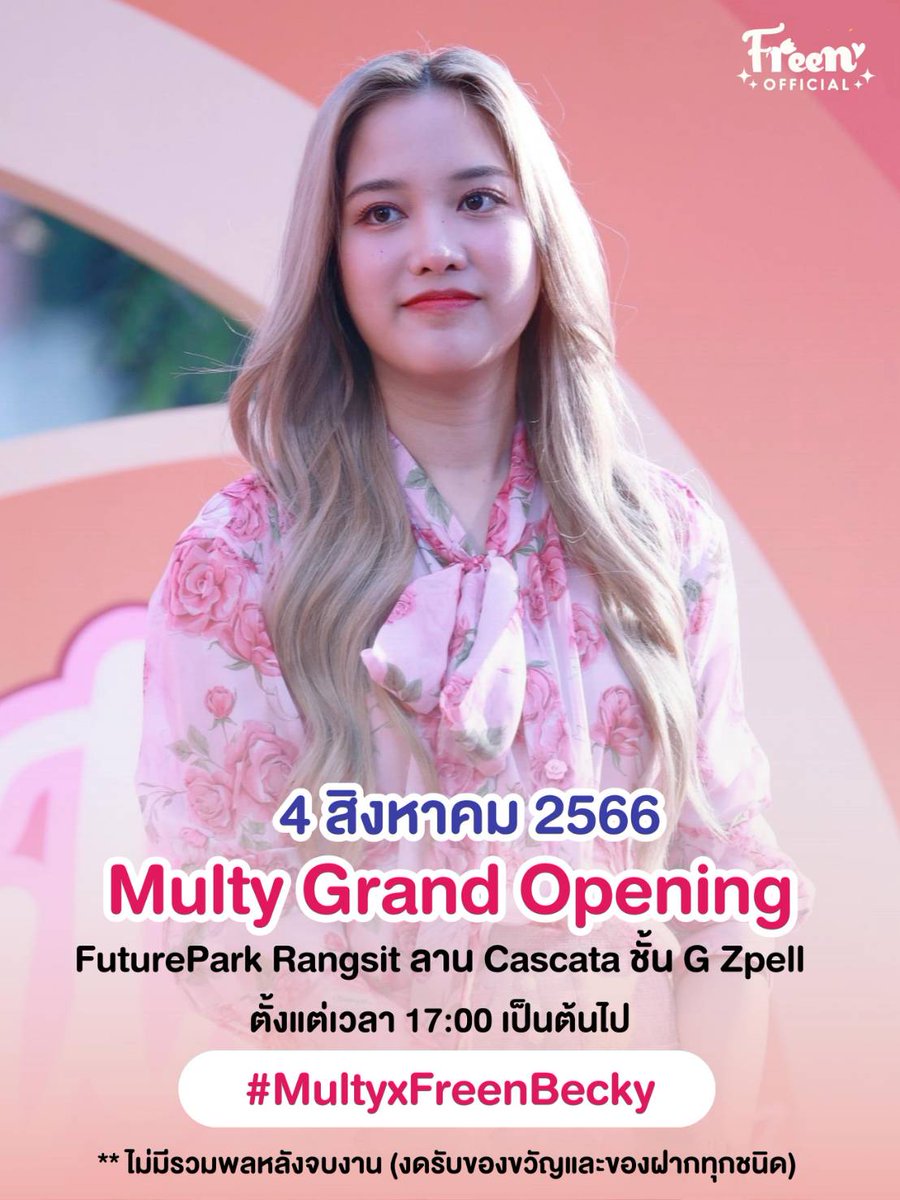 Multy Grand Opening​
🗓️  4 สิงหาคม 2566
⏰ 17.00 เป็นต้นไป
📍 FuturePark Rangsit

เริ่มเทรนด์ 16.30
📈 #.MultyxFreenBecky

❌ ไม่มีรวมพลหลังจบงาน
❌ งดรับของขวัญและของฝาก

#srchafreen​
#multybeauty