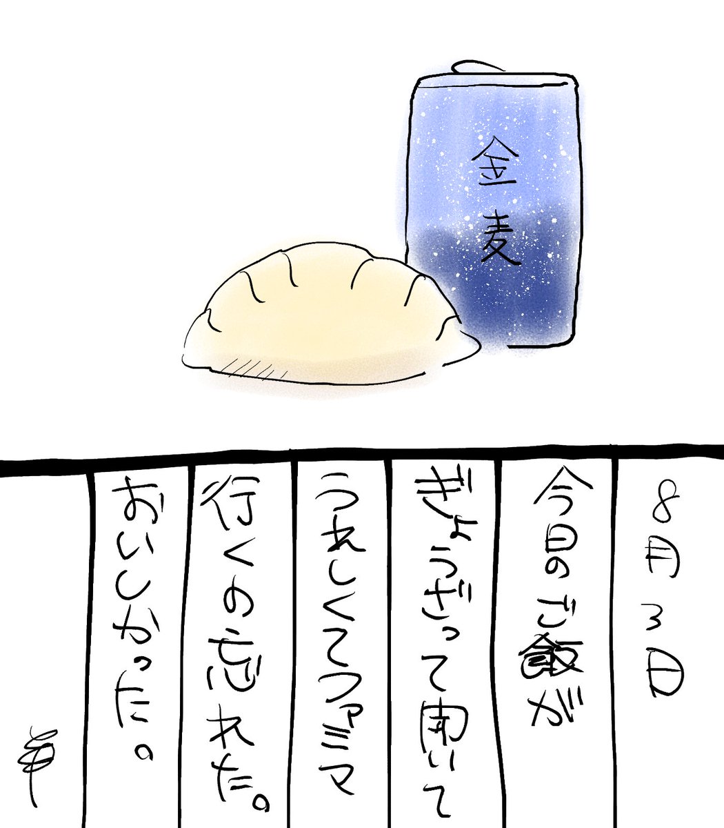 にっき 