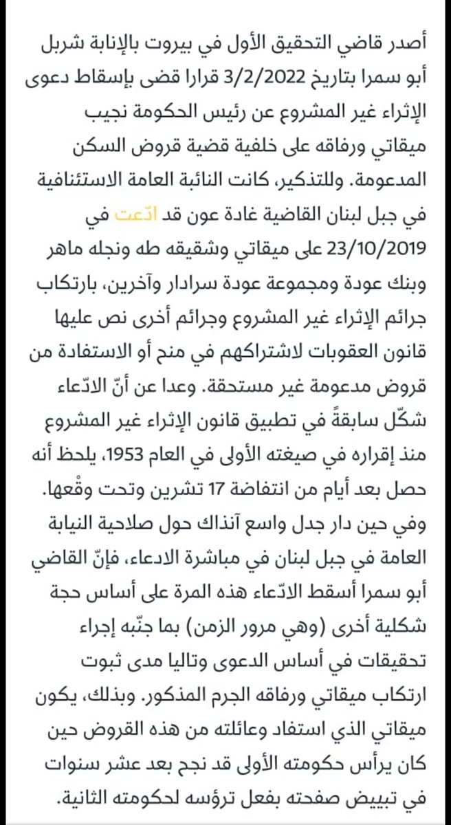 C__O__G's tweet photo. القاضي شربل ابو سمرا تاريخ حافل…
يلي اخلى سبيل علي الحجيري(ابو عجينة) المحرض على الجيش اللبناني ويلي برقبته إستشهاد عسكريين مش مستغرب ابداً  يخلي سبيل لص المركزي #رياض_سلامة 
#انتفاضة_القضاء
#فليحاكم_الحاكم https://t.co/S9jHhKtwzU