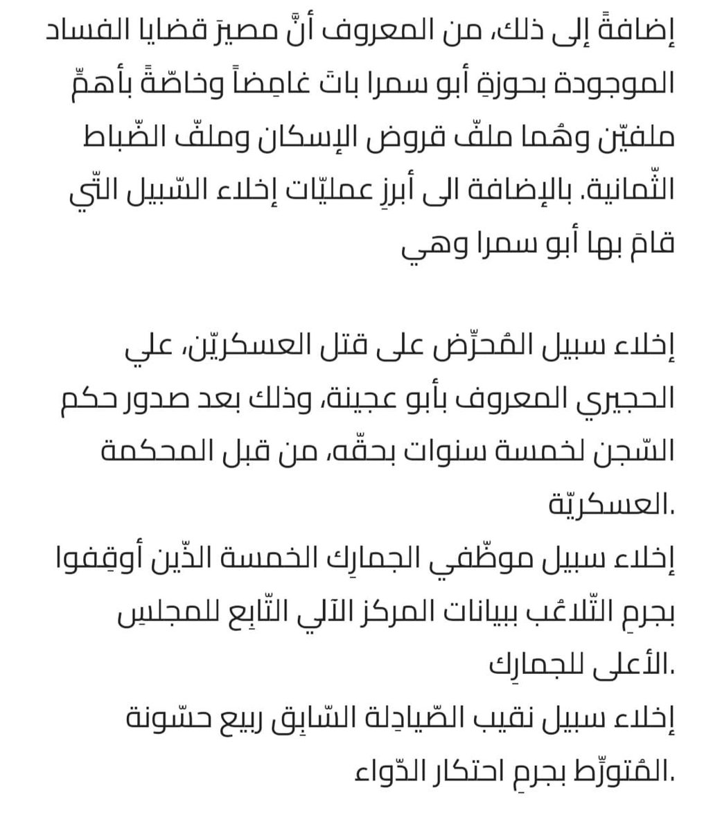 القاضي شربل ابو سمرا تاريخ حافل…
يلي اخلى سبيل علي الحجيري(ابو عجينة) المحرض على الجيش اللبناني ويلي برقبته إستشهاد عسكريين مش مستغرب ابداً  يخلي سبيل لص المركزي #رياض_سلامة 
#انتفاضة_القضاء
#فليحاكم_الحاكم