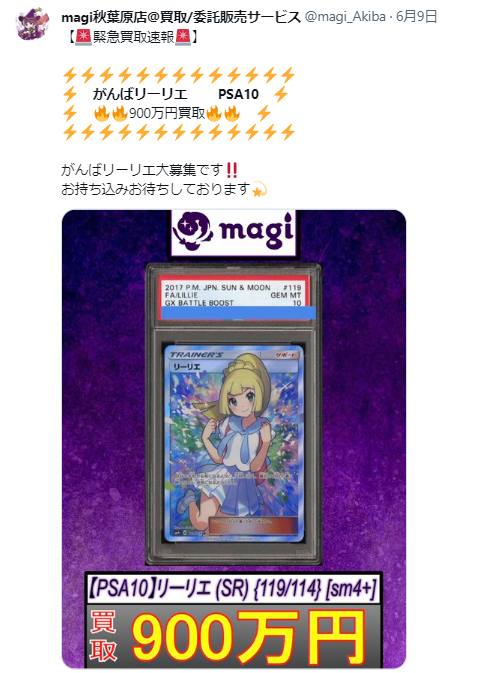 ポケカ相場】 ポケカ高騰の代表格「がんばリーリエ SR」 6月頃はPSA10