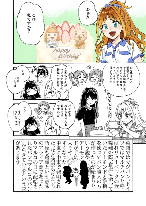 オメタン(ふみあか/デレマス)