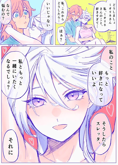 止まらないスレッタの悩み