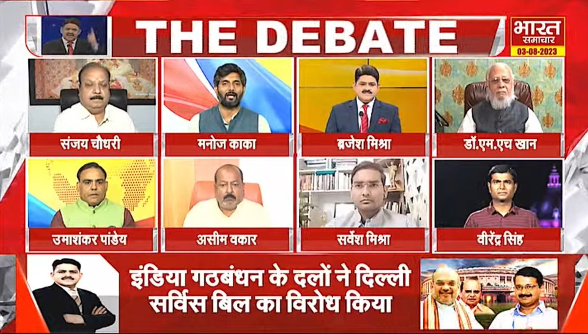 sheroohasan's tweet photo. #THEDEBATE : '6 महीने के अंदर ही संसद में बिल लेकर आई केंद्र सरकार'
@brajeshlive
#National #MonsoonSession #Politics #LokSabha #DelhiGovt #DelhiServicesBill #AAP #ArvindKejariwal #BJP #AAPvsLG #TransferPosting #DANICS #CentralGovt https://t.co/l2QCcLBNNS