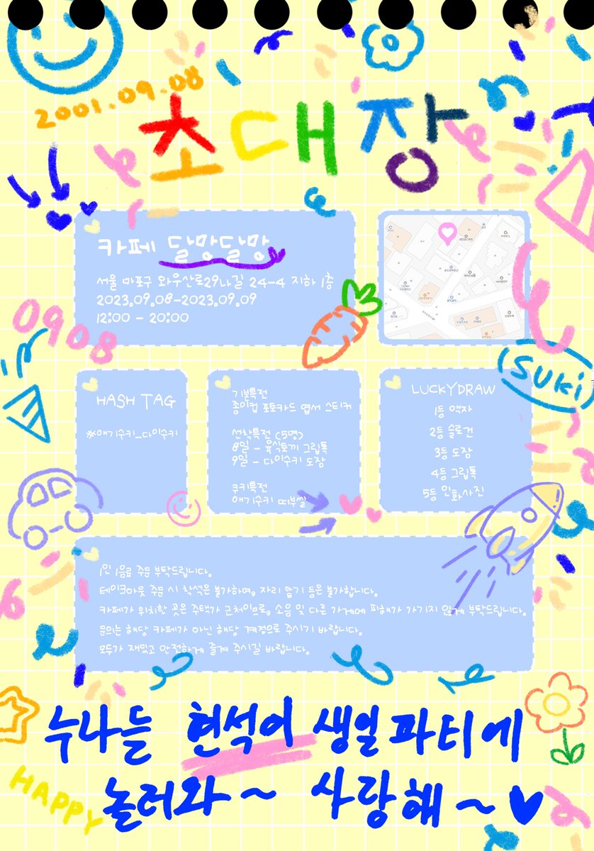 MorpheusYHS's tweet photo. 🅷🅰🅿🅿🆈 🆂🆄🅺🅸 🅳🅰🆈

현석이의 생일을 맞아 생일카페를 진행합니다

🖍️ 카페 달망달망
🖍️ 9/8 - 9/9 (12:00-20:00)

#CIX #현석 #HYUNSUK 
#애기수키_다이수키 https://t.co/8vijdWprD0