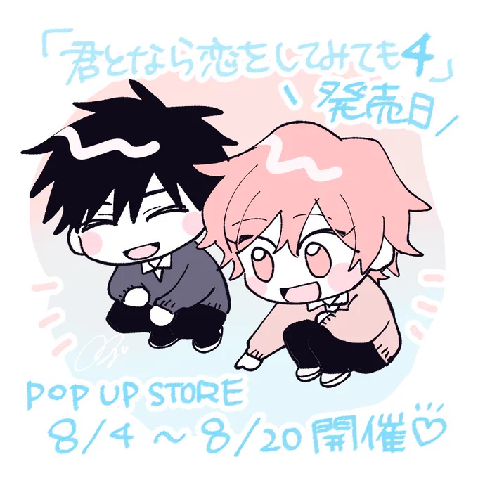 【お知らせ】  🐈‍⬛🐾🐾🐾🐾🐾🐾🐾🐾  『#君となら恋をしてみても 4巻』 本日 発売‼️‼️‼️‼  🐈🐾🐾🐾🐾🐾🐾🐾🐾  #マンガPark にて4巻紙コミックス情報も更新されましたので是非ご覧ください!書き下ろしチラ見せ🌷💞  🔗mangaparkprod.page.link/JBUF #なら恋🐈‍⬛️🐈