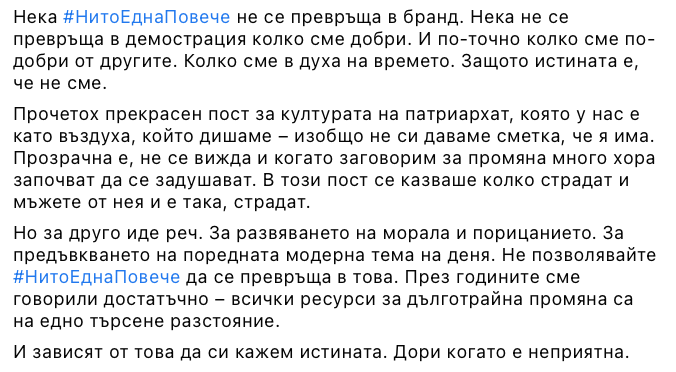 joannaelmy's tweet photo. Рядко публикувам едно и също из различни мрежи, но има и изключения. Идеята, че някой е застрахован от жестоките проявления на патриархалното или че то е чалга е силно вредна. А #НитоЕднаПовече не следва да става поредния virtue signalling на свестни и недотам свестни хора. https://t.co/48FTbhPNT5