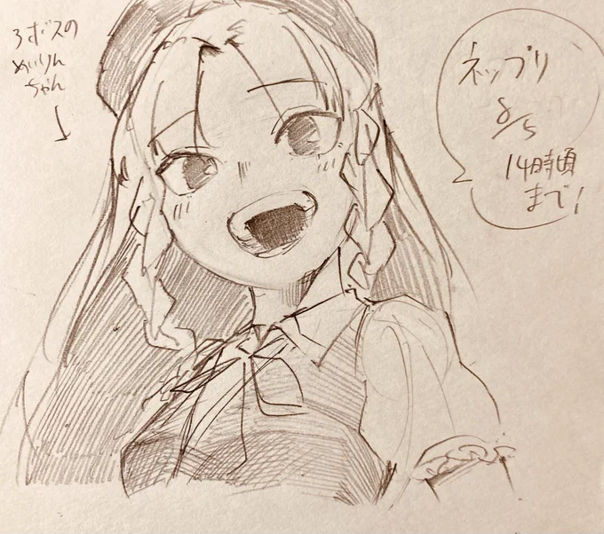 またネップリのお知らせだよ!