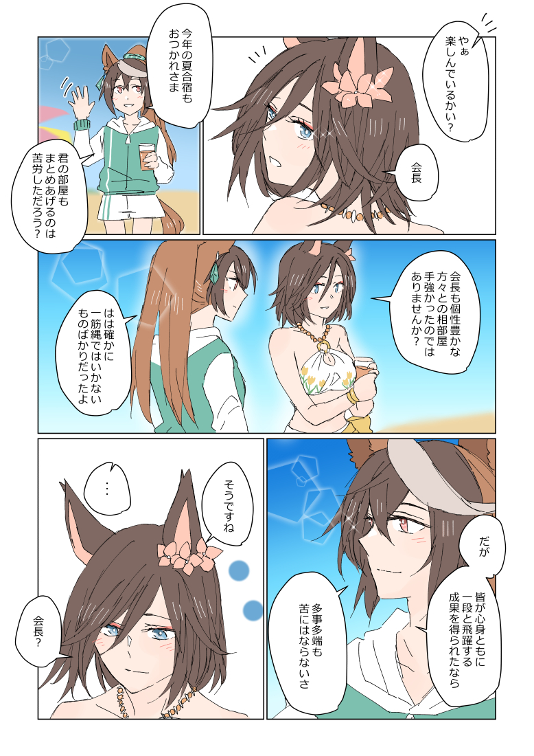 エアグルーヴの前では余裕がなくなるルドルフが好きなんです