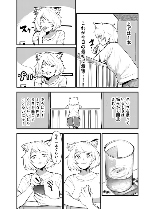限界喫煙者の日常(2/2) 