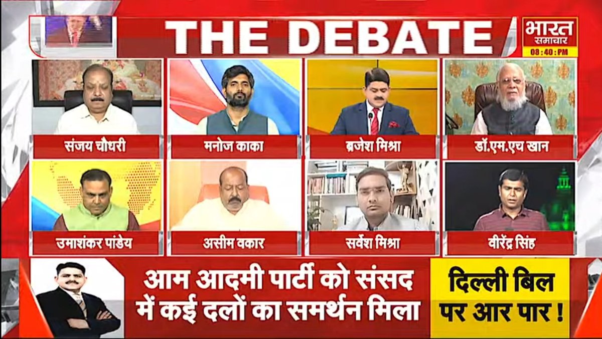 sheroohasan's tweet photo. #THEDEBATE : 'आमआदमी पार्टी को संसद में कई दलों का समर्थन मिला'
@brajeshlive
#National #MonsoonSession #Politics #LokSabha #DelhiGovt #DelhiServicesBill #AAP #ArvindKejariwal #BJP #AAPvsLG #TransferPosting #DANICS #CentralGovt https://t.co/gGgHLSCwOv