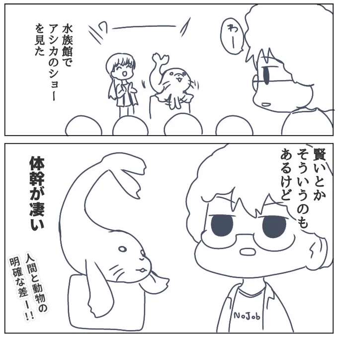 アシカすごい