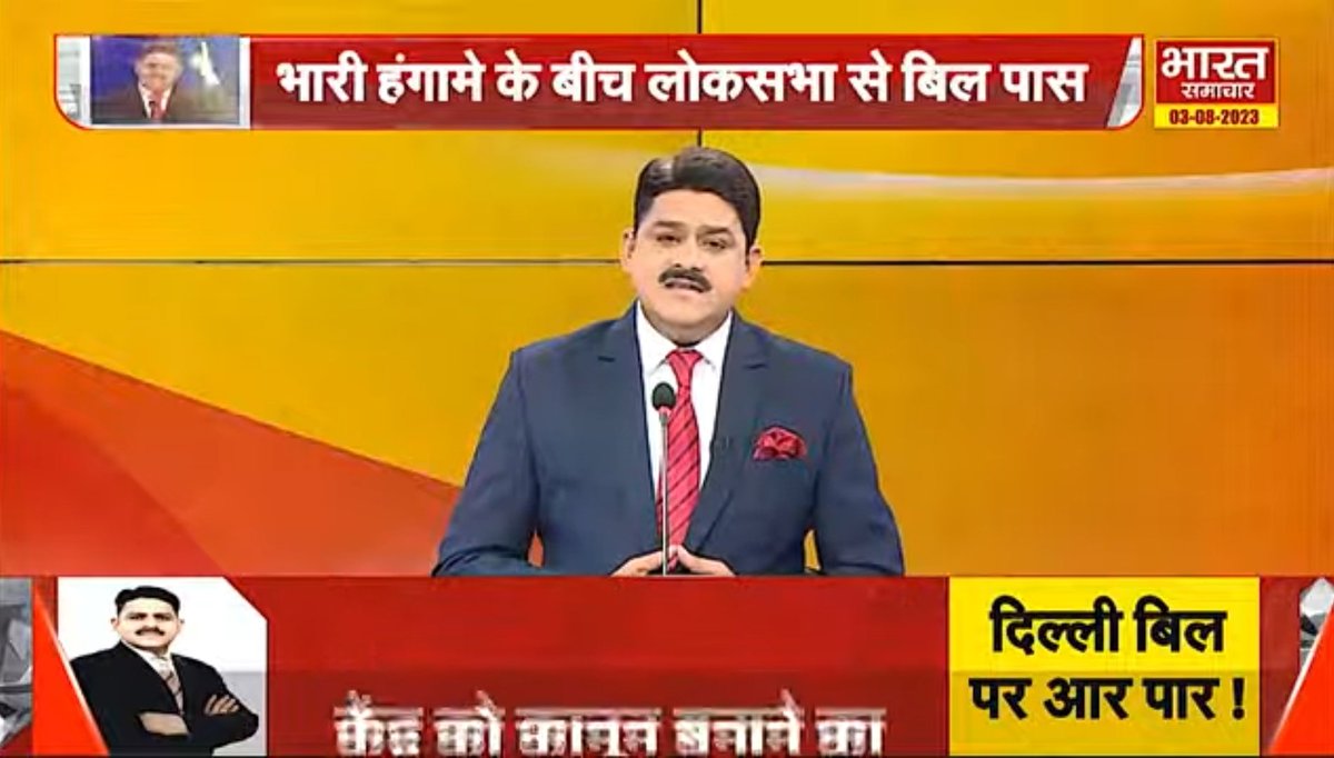 sheroohasan's tweet photo. #THEDEBATE : 'इंडिया गठबंधन के दलों ने दिल्ली सर्विस बिल का विरोध किया'
@brajeshlive
#National #MonsoonSession #Politics #LokSabha #DelhiGovt #DelhiServicesBill #AAP #ArvindKejariwal #BJP #AAPvsLG #TransferPosting #DANICS #CentralGovt https://t.co/fdGZRMwuA6