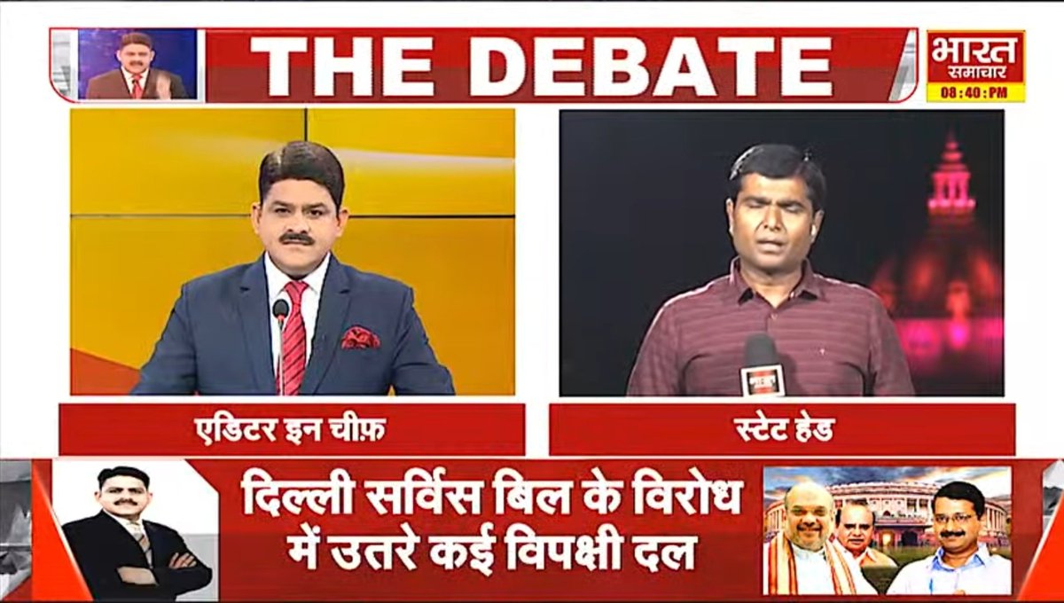 sheroohasan's tweet photo. #THEDEBATE : 'इंडिया गठबंधन के दलों ने दिल्ली सर्विस बिल का विरोध किया'
@brajeshlive
#National #MonsoonSession #Politics #LokSabha #DelhiGovt #DelhiServicesBill #AAP #ArvindKejariwal #BJP #AAPvsLG #TransferPosting #DANICS #CentralGovt https://t.co/fdGZRMwuA6