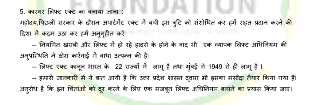 नोएडा सेक्टर 137 पारस टीएरा में एक महिला की बहुत दुखद परिस्थितियों में लिफ्ट की वजह से दर्दनाक मृत्यु हुई है।
भगवान उनके परिवार को इस पीड़ा को बर्दाश्त करने की शक्ति प्रदान करे।

लिफ्ट ब्रेकडाउन और ख़राब मेंटेनेंस की घटना कोई नई नहीं है।
कई बार सम्बंधित अधिकारीयों को पत्र लिखा
