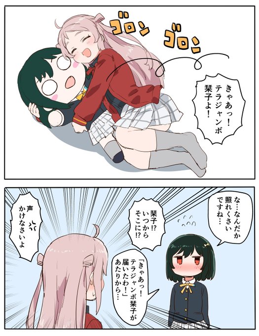 きゃあっ!テラジャンボ栞子よ! 