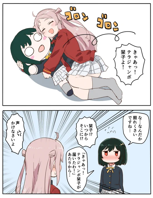きゃあっ!テラジャンボ栞子よ!