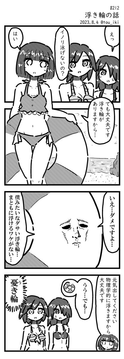 浮き輪の話 #4コマ漫画