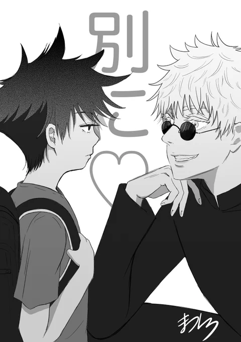 五伏 ♡師弟記念日♡ 