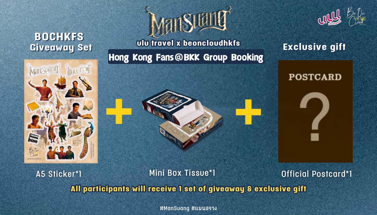 BeOnCloudHKFS's tweet photo. 《✈️ulu travel x beoncloudhkfs🇭🇰》
🎁𝐌𝐚𝐧𝐬𝐮𝐚𝐧𝐠 𝐅𝐫𝐞𝐞 𝐓𝐢𝐜𝐤𝐞𝐭 𝐆𝐢𝐯𝐞𝐚𝐰𝐚𝐲*𝟑𝟎

Hong Kong Fans prepared a special screening, giving out free gifts &amp; movie tickets🎉

📍 T21 Asok SF CINEMA
⏰ 26/8 19:00

🔽How to get 
https://t.co/DhtSRawMLL

#ManSuang #แมนสรวง https://t.co/p0U1CRRYwZ
