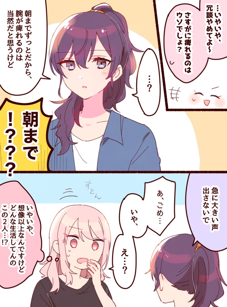 同棲まふえなの夜事情🛌 (しばらく瑞希の誤解は解けなかった)