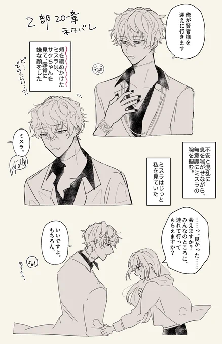 ※2部20章ネタバレ ミスラと賢者様のところすごくすご〜く良かったの絵…