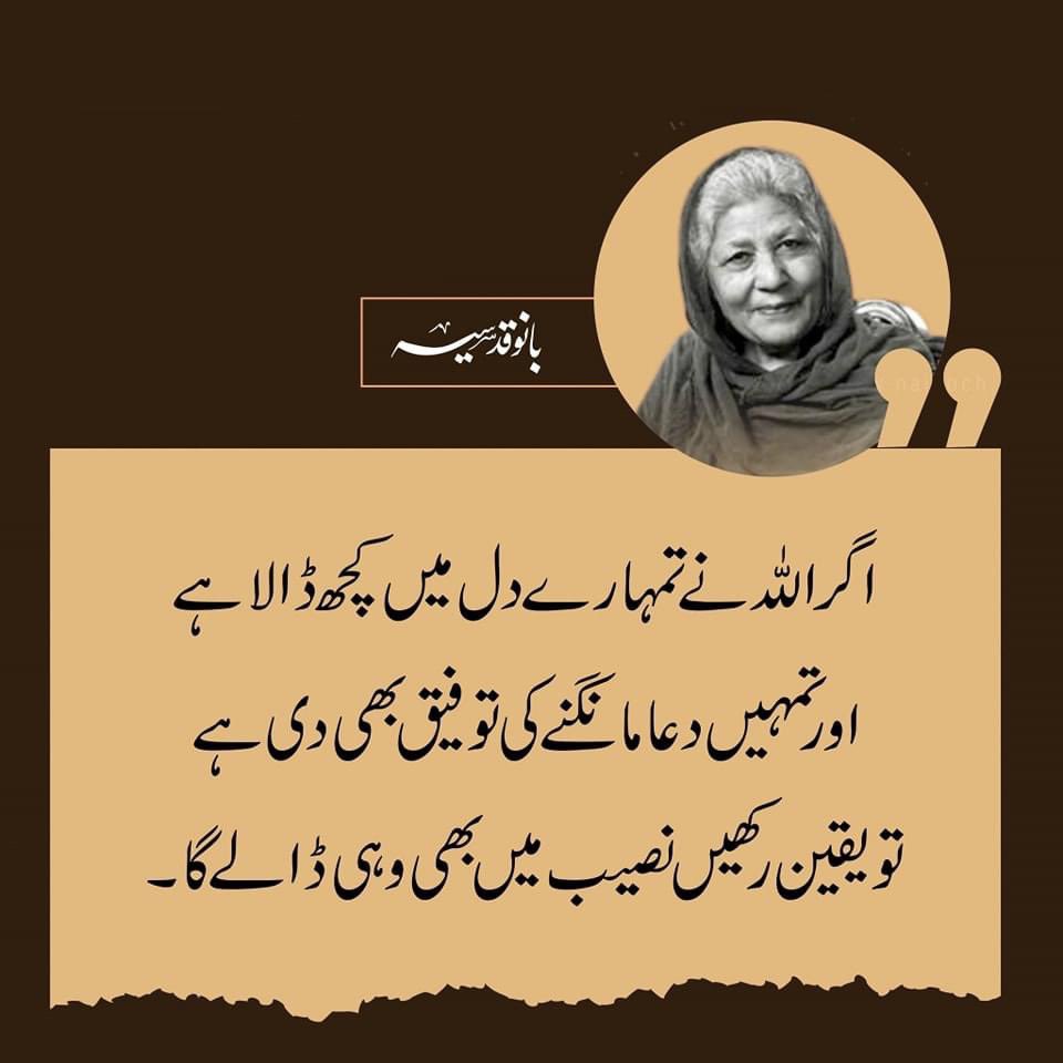 CharaghTV's tweet photo. اگر اللہ نے تمہارے دل  میں کچھ ڈالا ہے، اور تمہیں دعا مانگنے کی توفیق بھی دی ہے۔ تو یقین رکھیں نصیب  میں بھی وہی ڈالے گا۔
بانو قدسیہ

.
.
.
.
.
#hazrat_muhammad_mustafa_ﷺ #hazrat_Abu_Bakar_Saddique #Hazrat_Umar_Farooq #Hazrat_Usman_Ghani #Hazat_Ali #Hazrat_Imam_Hussain https://t.co/TrxrNUH0mb