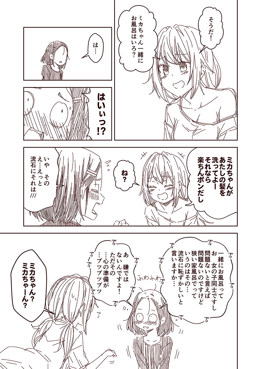 #3000日過ぎても毎日更新し続けている漫画 現在3340目。 『酒カスのルカちゃん39』 #創作漫画 #漫画が読めるハッシュタグ