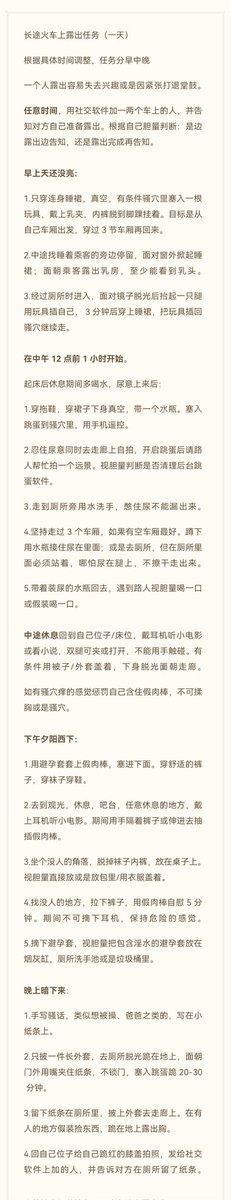 长途火车的露出任务
#露出 #母狗 #发骚 #学生 #约炮 #做爱 #骚货 #羞辱 #文爱  #反差 #曝光 #闺蜜 #反差婊 #羞辱 #女神 #人妻 #女神 #女神婊 #骚逼 #自毁 #女M #文爱 #肉棒