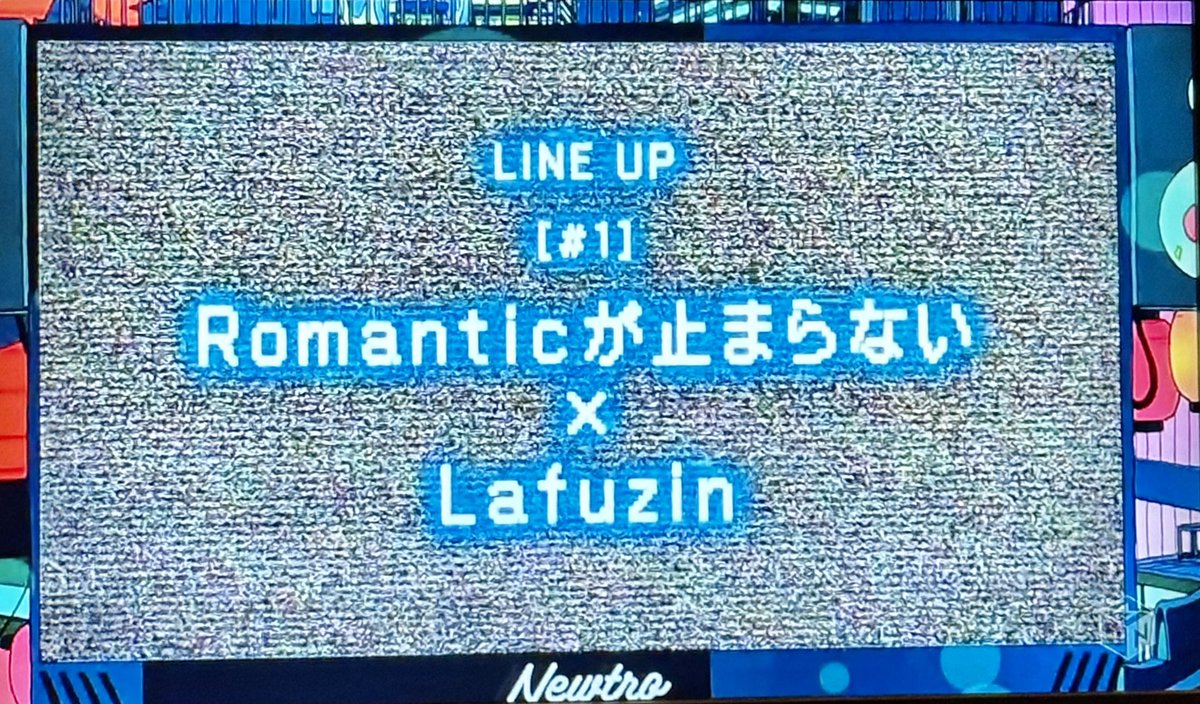 asuteka's tweet photo. 原曲のテクノポップさを全面に出したアレンジが耳に心地よいです。閃光ライオットの話題もチラッと⚡️
#Lafuzin 
#Romanticがとまらない 
#Newtro
#MonTV https://t.co/GLRkiKgj1s