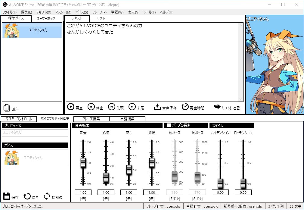 uchuu37's tweet image. ユニティちゃんインストール！！！
 AIVOICEはじめて触る
#AIVOICE #unitychan