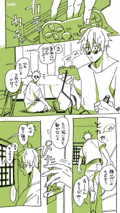 呪◯廻◯ 夏▲傑×五▽悟
夏五プチ「くすぐる感情」の継続開催をよろしくお願いします!#ひらいて赤ブー
▽翌日たくさん一緒に過ごした(再掲)
※離反回避ifした3年生夏五 