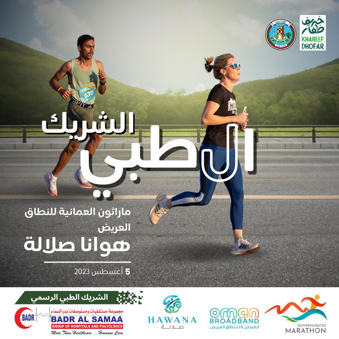 BadrSamaa's tweet photo. أخبار مثيرة!

يسرنا أن نعلن أن مجموعة مستشفيات بدر السماء هي الشريك الطبي الرسمي لماراثون صلالة! https://t.co/N6ASLsZloj