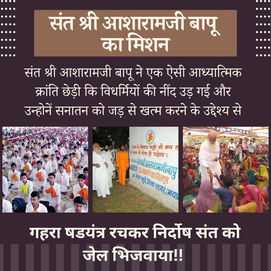 larats8669's tweet photo. Mission Of Asaram Bapu
Cultural Values रक्षण,
Sanatan Warrior बापूजी ने सनातन संस्कृति का शंखनाद किया देश ही नहीं विदेशों में भी, कई ईसाई पादरियों ने जब हिंदुत्व जॉइन किया तो मिशनरियों को सदमे पहुंचे, इसलिये निर्दोष बापूजी को फँसवा कर जेल भिजवाया।
#असली_कहानी https://t.co/6qBMhY1p8i