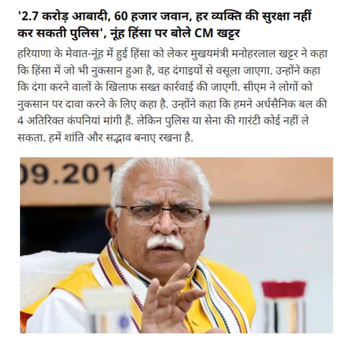 chahal0143's tweet photo. इस मुख्यमंत्री के चरित्र से प्रतीत होता है चाहे इसे 6 करोड़ पुलिस वाले दे दो फिर भी ये कुछ नही करवा पायेगा #खट्टरबदलो https://t.co/jzoAjNuPMy