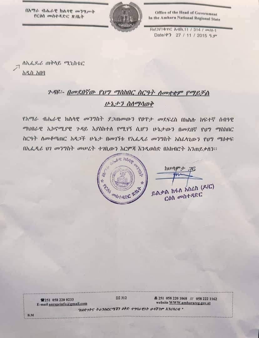 ይሄ ደብዳቤ እህቶችህን እና አናቶችሁን ያረደውን የሸኔ ሰራዊት ድረስልኝ እንደ ማለት ነው። <a href="/DemekeHasen/">Demeke Mekonnen Hassen🇪🇹</a>