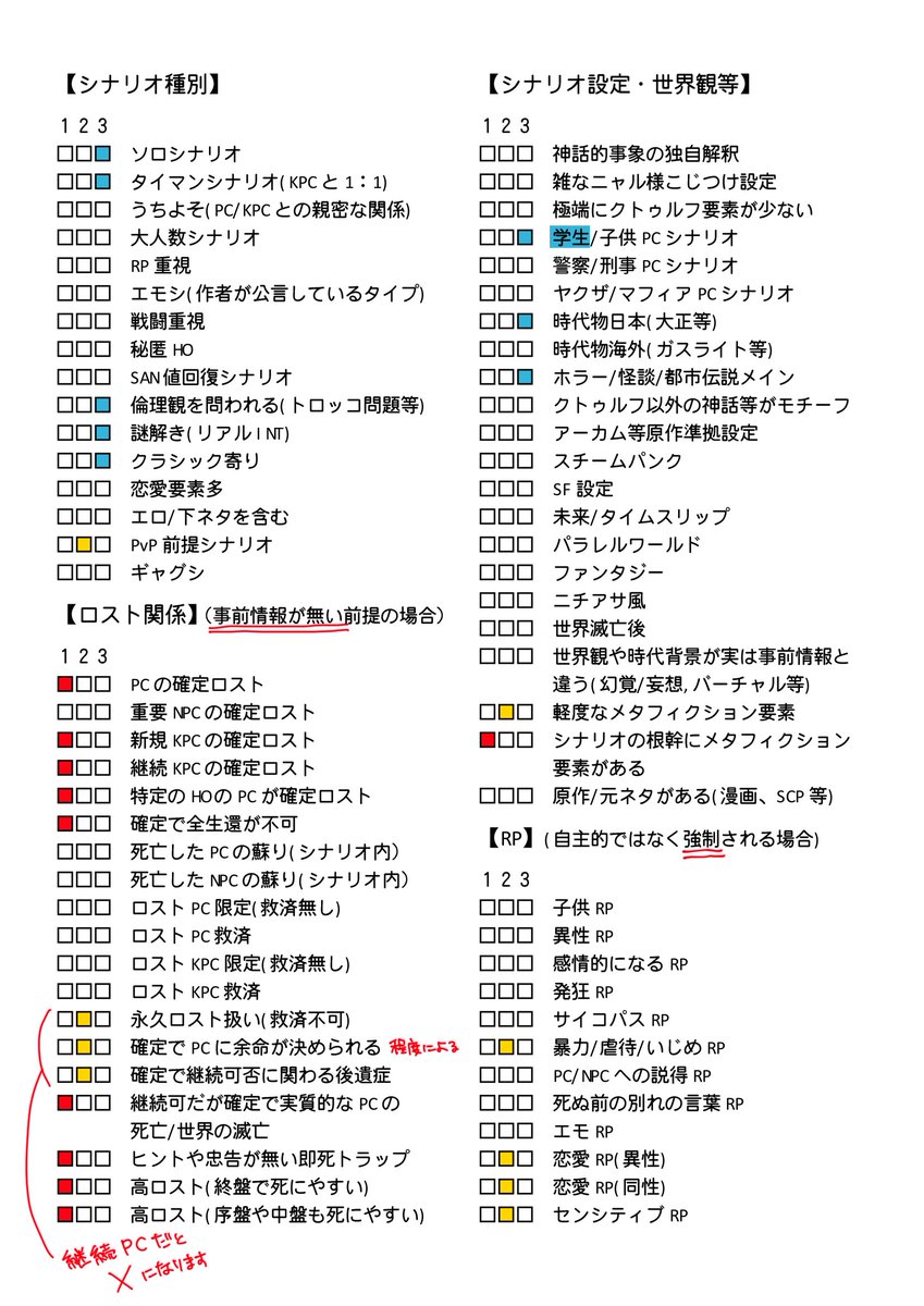 asaki010's tweet photo. 地雷チェックシートやってみたので置いておきます　適宜何らかの参考にしていただければ～！！ https://t.co/kL4YXQXivl