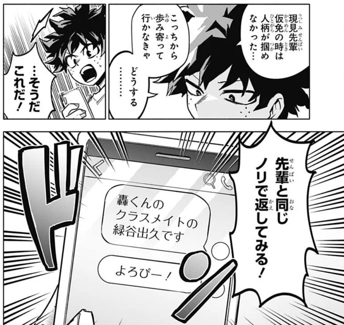 Deku chats with her using her slangy Japanese and he tries to decode what she's trying to say. It's hilarious. Deku first message is like "I'm Todoroki's classmate, Midoriya. Cheers! (Yoropi)" which is the Real Camie's first introductory line lol. 