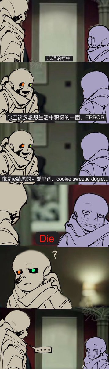 不知道为什么图片不完整，我重新发一下
#undertale_AU #inksans #errorsans #inkerror #errorink