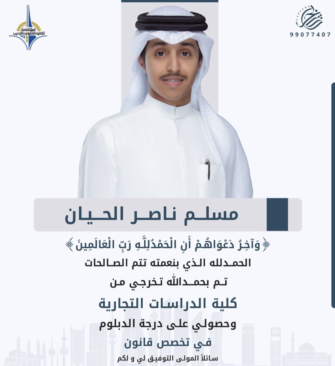اللهم لك الحمد حتى ترضى 🎓 )