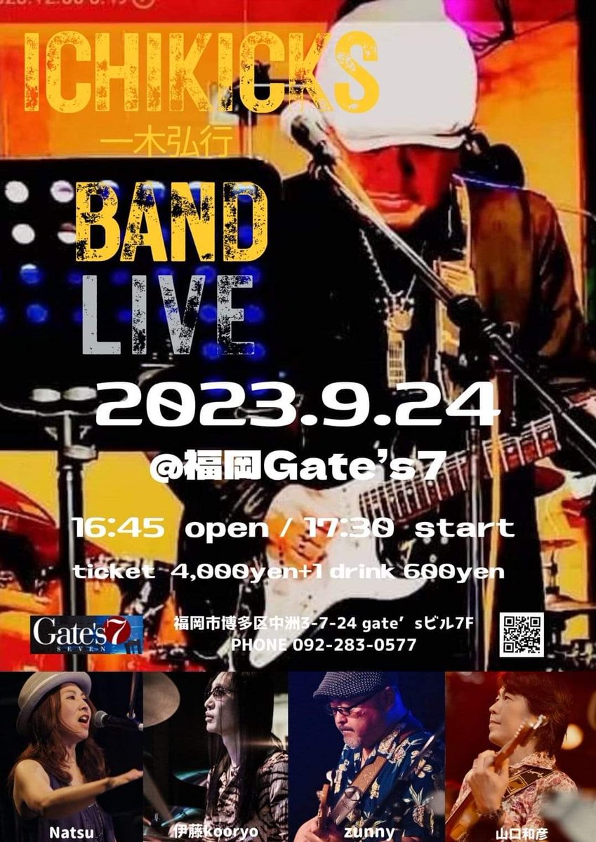 Ichikicks_staff's tweet photo. １年ぶりのIchikcks(一木弘行)Bandによるライブ決定です！

【Ichikicks BAND LIVE】
日程: 2023年9月24日(日)
時間: 16:45開場/17:30開演
会場: 福岡Gate’s7
チケット: 4,000円+1d600円　
Ichikicks　　VOCAL/Guitar
zunny　　 　BASS
伊藤kooryo　Drums
Natsu　　　 Keyboard Cho
山口和彦　　Guitar https://t.co/Kz1v5ne3ZA