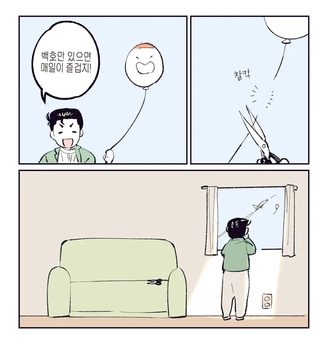 백호만 있으면 매일이 즐겁지! 