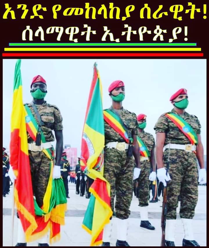 ማንም ከሃገር መከላከያ በላይ ሊሆን ኣይችልም ኣይገባምም፡፡
No one Can Beyoned the Deffence  force.