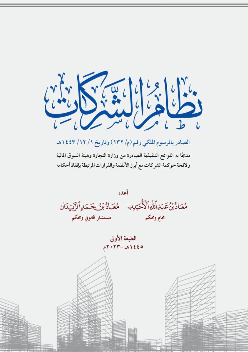 معاذ بن عبدالله الأحيدب tweet media