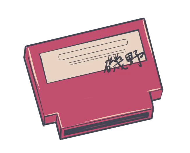 ファミコン時代あるある  中古販売カセットの裏に元の持ち主の名前がデカデカと書いてある