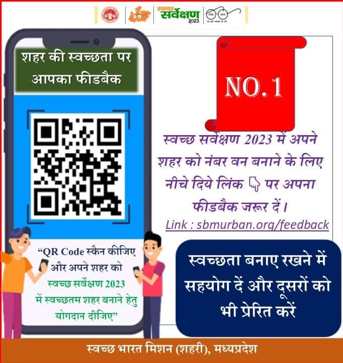 लहार को #SwachhSurvekshan2023 में नंबर 1 बनाने के लिए निम्न लिंक पर फीडबैक दे 
 
Link : sbmurban.org/feedback
#SanklpMP #Swachhsurvekshan2023MadhyaPradesh
<a href="/MoHUA_India/">Ministry of Housing and Urban Affairs</a> <a href="/RoopaMishra77/">Roopa Mishra</a> <a href="/bharatyadavias/">Bharat Yadav 🇮🇳</a> <a href="/BinayJha_1997/">Binay Jha</a> <a href="/SwachhBharatGov/">Swachh Bharat Urban</a>