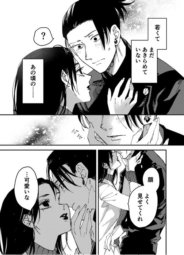 傑硝、再掲します。
漫画が下手であまり無くてすまない…

① 