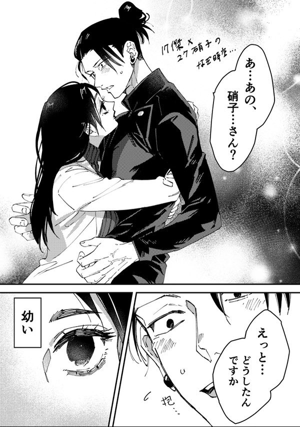 傑硝、再掲します。
漫画が下手であまり無くてすまない…

① 