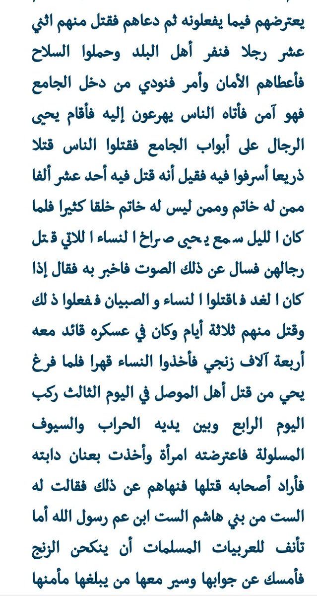 الكل يتكلم عن الحره والتي لاتصح اغلب رواياتها
لكن هل سمعتم بما فعله جنود السفاح العباسي بأهل الموصل
قتل بالمساجد وغدر بالأسرى وقتل 11 الف روح مسلمه وتسليط الزنوj لهتك اعراض المسلمات
والحجه ان أهل الموصل يوالو بني اميه ؟؟؟؟؟